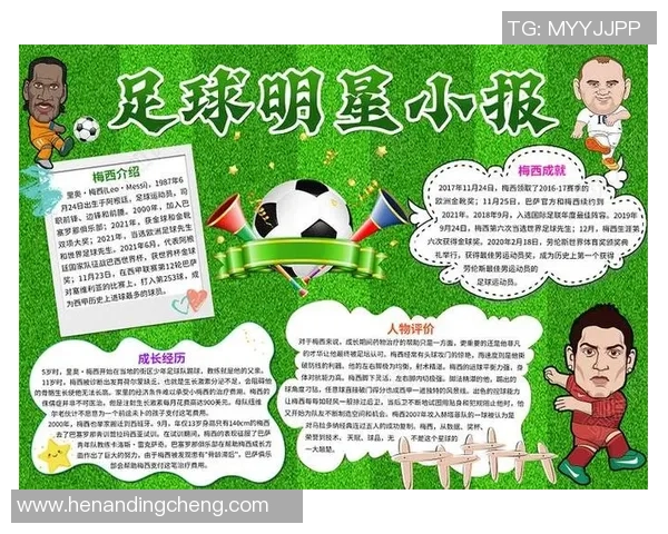 足球明星与足球英雄的传奇故事与他们的伟大成就解析