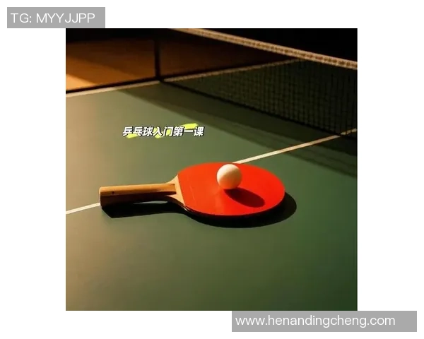 从零开始：乒乓球状态完全攻略_1